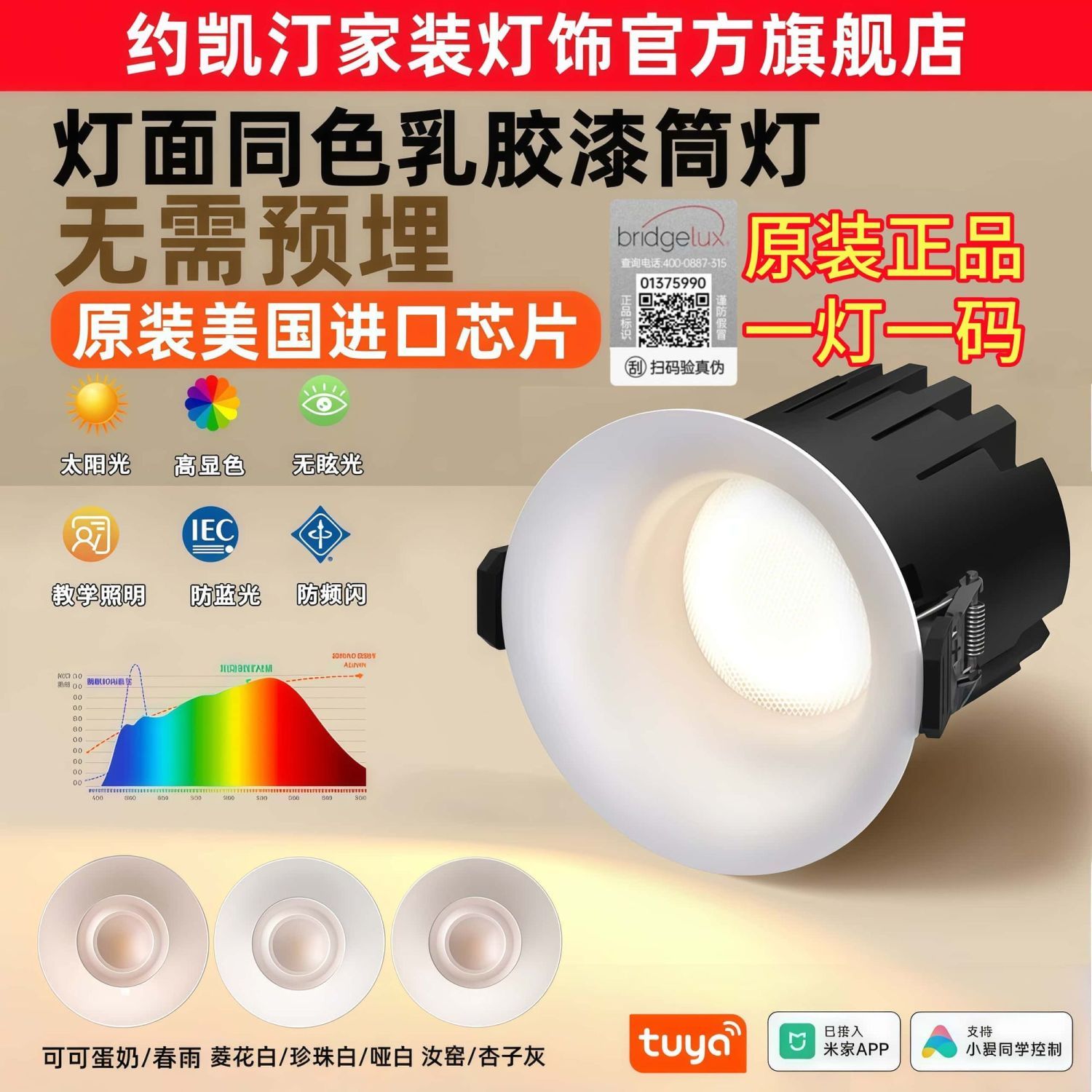 无边框筒灯嵌入式可可蛋奶乳胶漆家用客厅智能涂鸦已接入米家APP