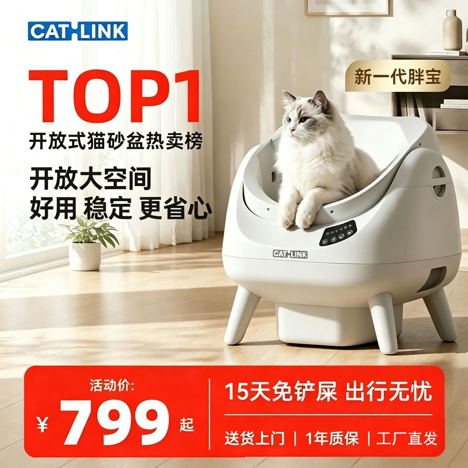 【新一代胖宝】CATLINK胖宝2开放式全自动猫砂盆超大号智能猫厕所