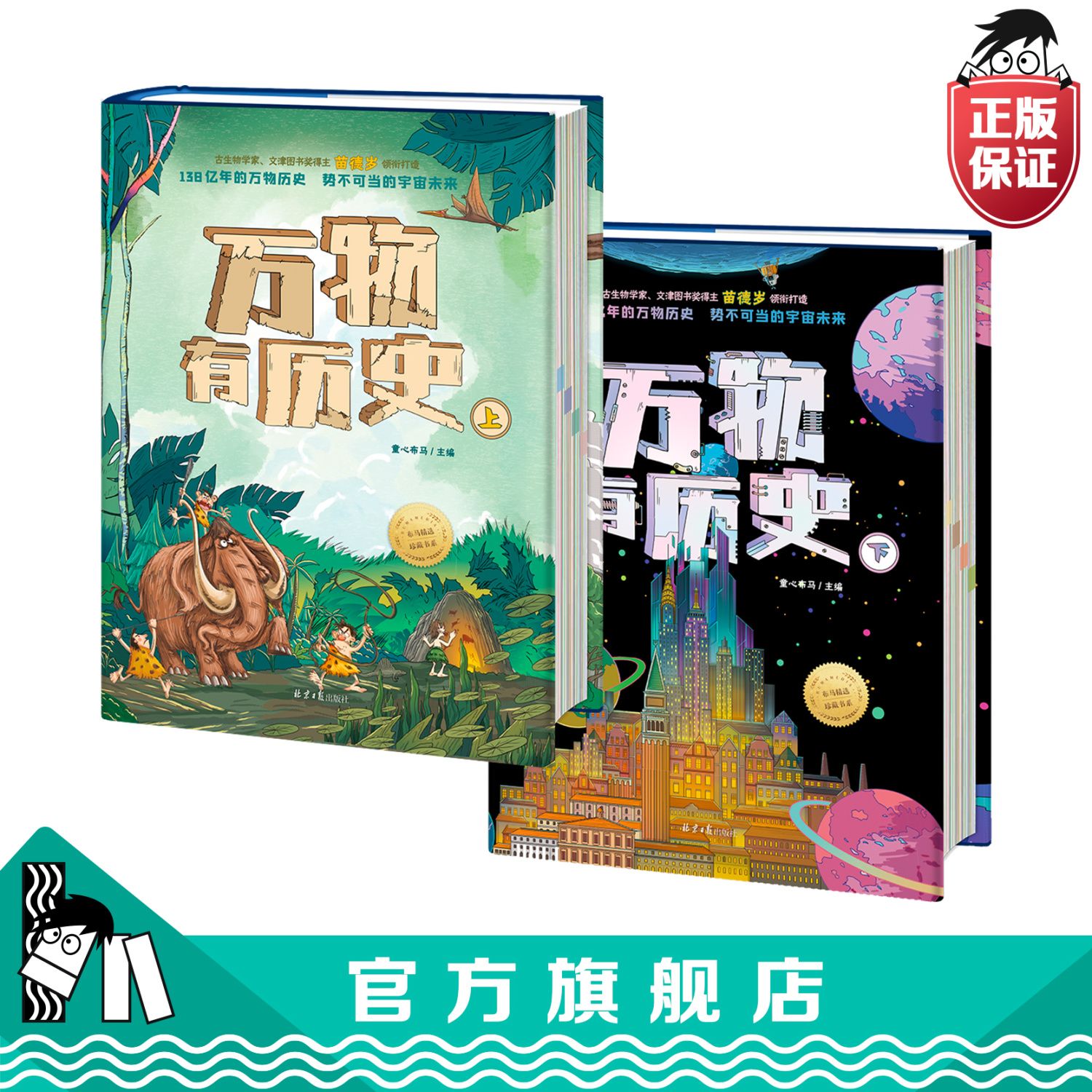 【官方正品直发】万物有历史2册小学初中儿童科普历史书百科全书