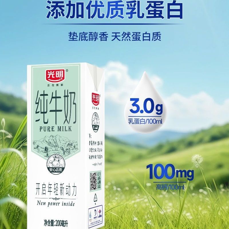 【2025年9月】光明纯牛奶200ml*24盒整箱送礼营养早餐纯牛奶包邮