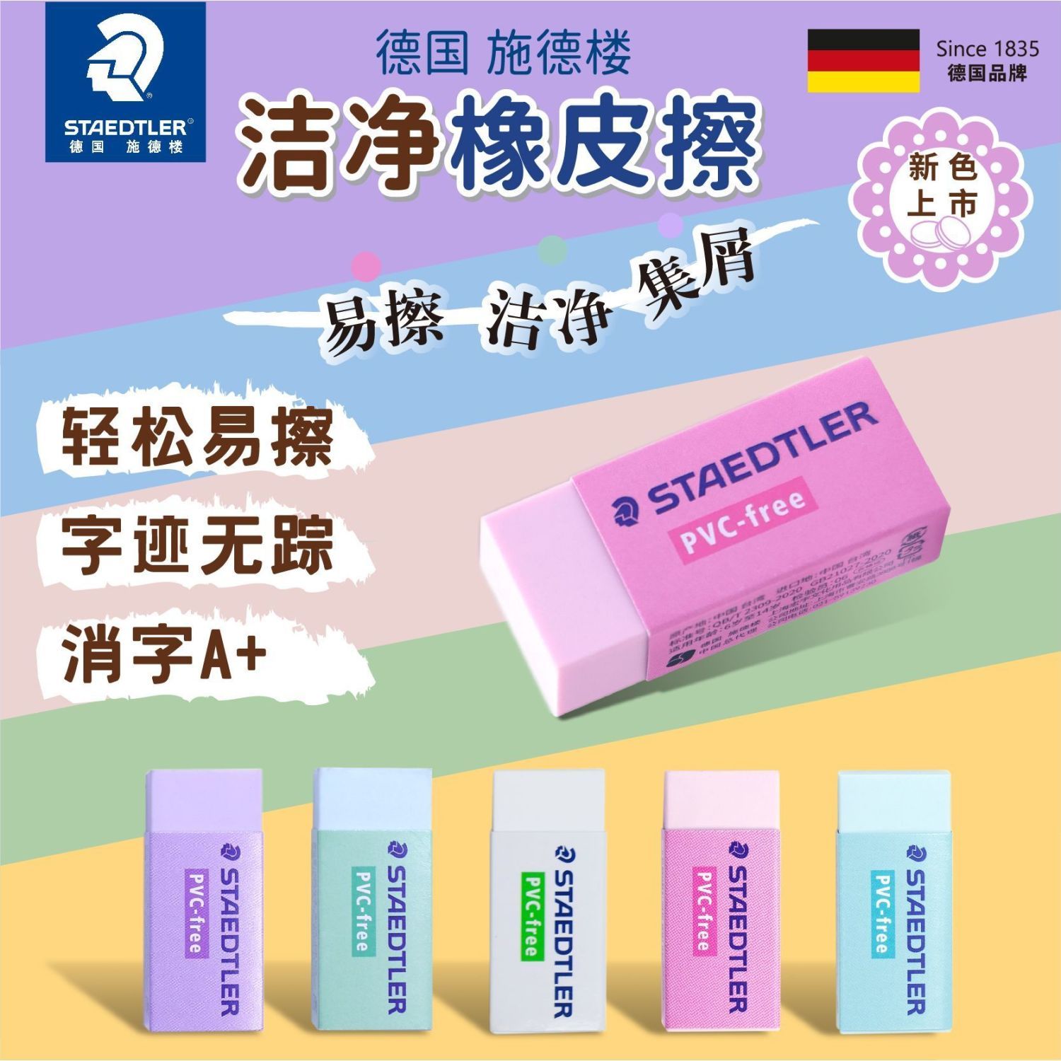 德国施德楼马卡龙橡皮洁净橡皮擦525易擦小学生书写素描橡皮擦A