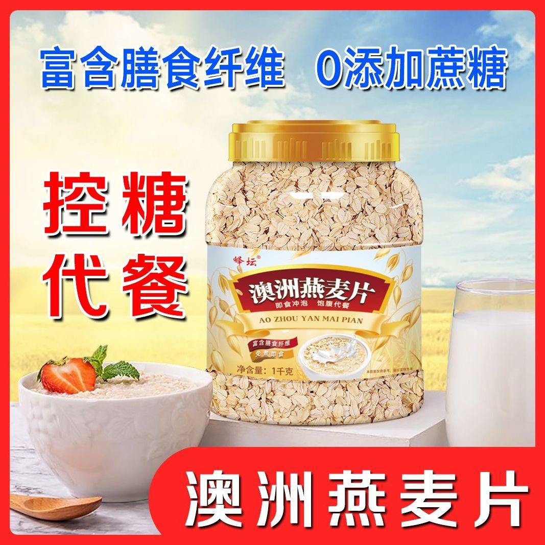 澳洲燕麦片麦片原味速食大桶无蔗糖懒人健身早餐即食营养代餐谷物 图片 1