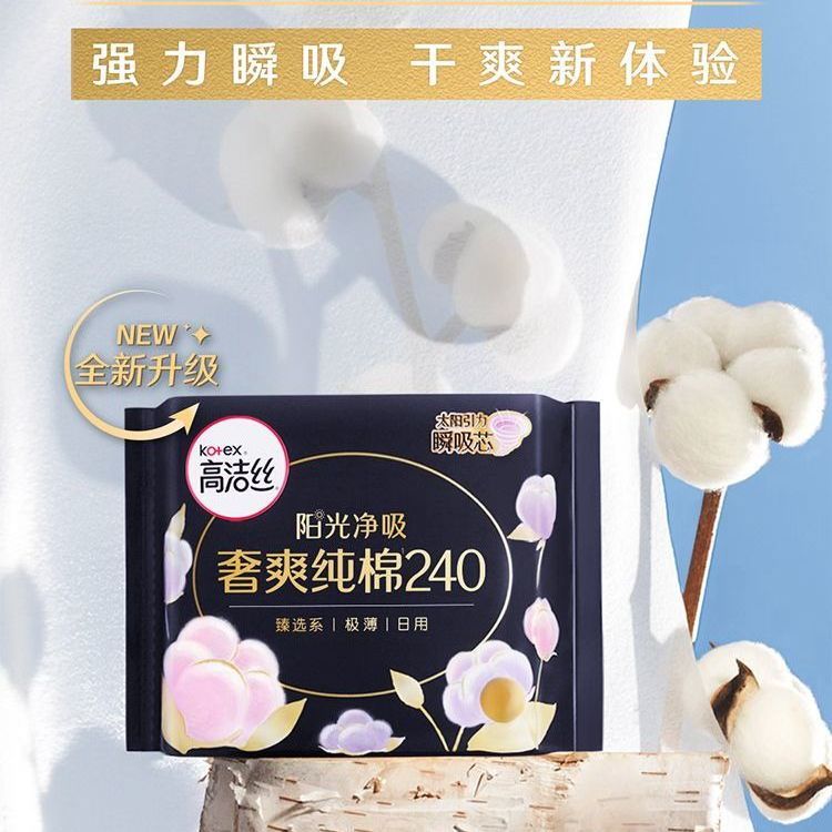 高洁丝卫生巾臻选奢爽纯棉日用极薄学生大姨妈囤货装 图片 2