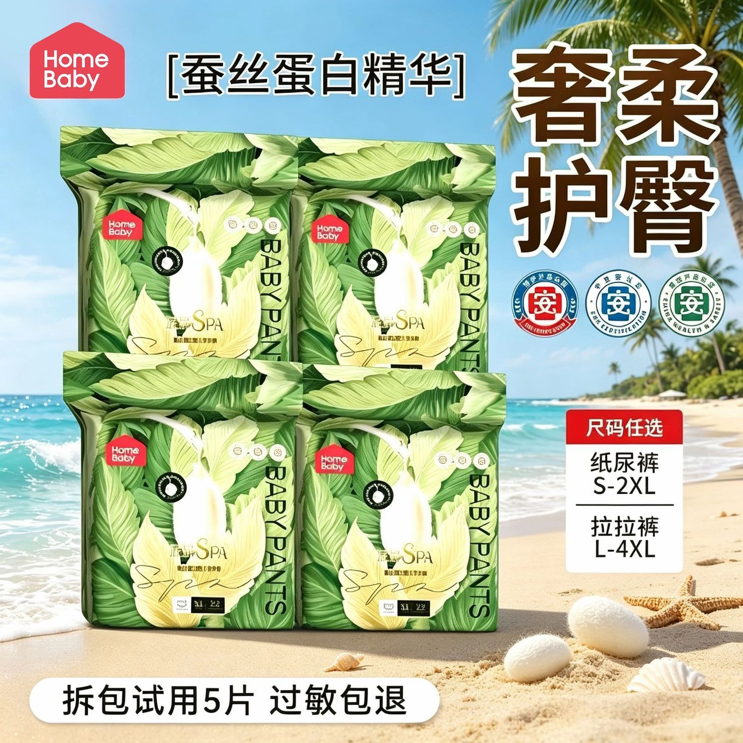 家得宝蚕丝蛋白小包装拉拉裤干爽透气婴儿纸尿裤超薄全包臀一体裤