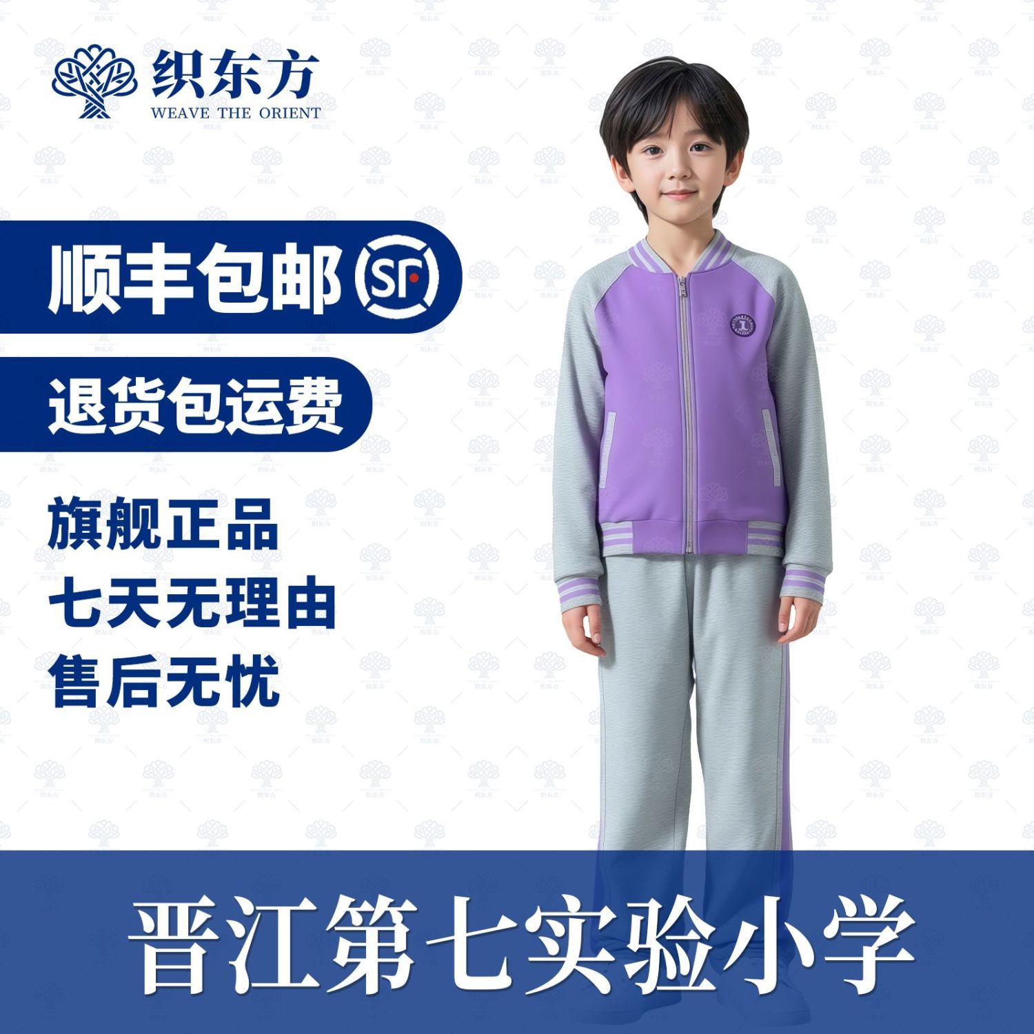 现货当天发【晋江市第七实验小学】秋冬季校服品牌学生校服冲锋衣
