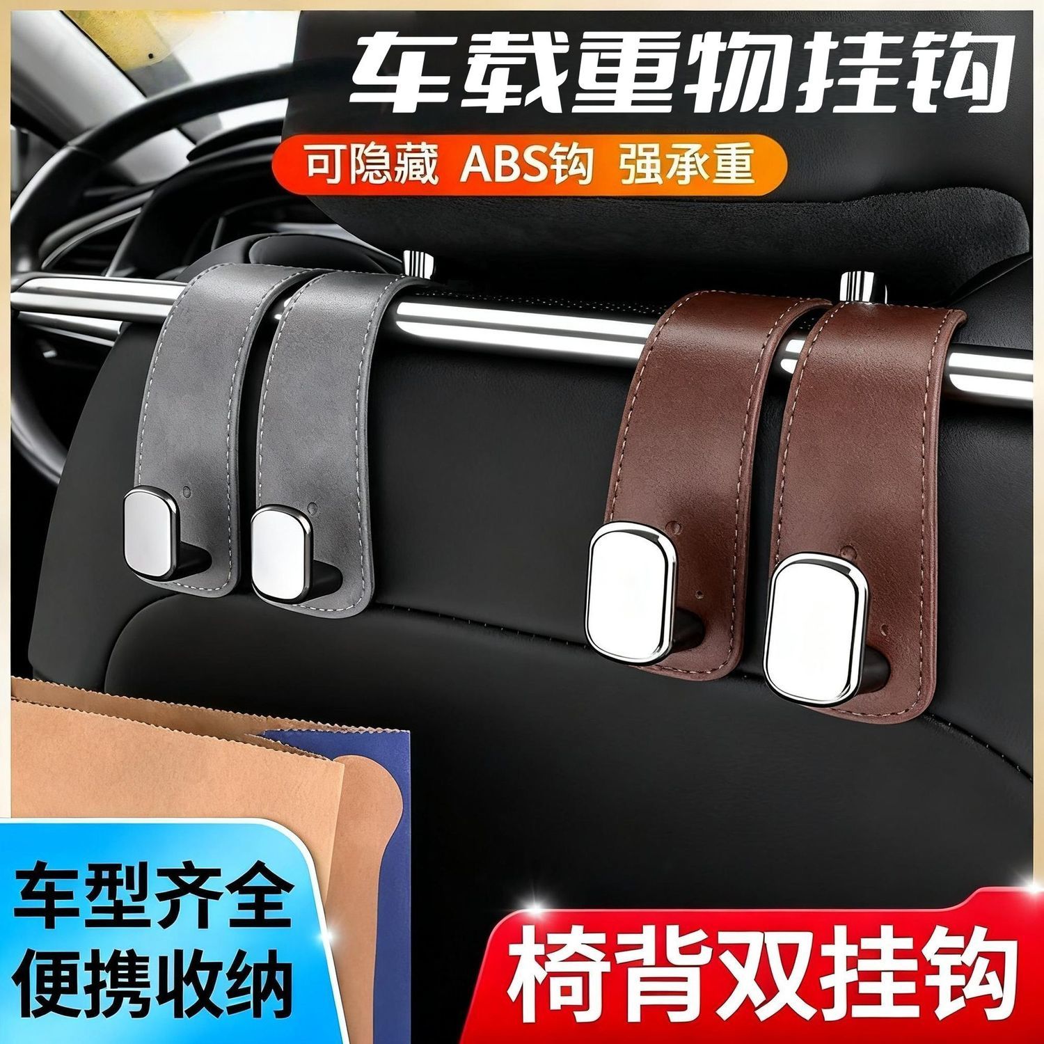 汽车座椅椅背挂钩车内多功能汽车挂钩隐藏后排车载后座置物易安装 图片 3