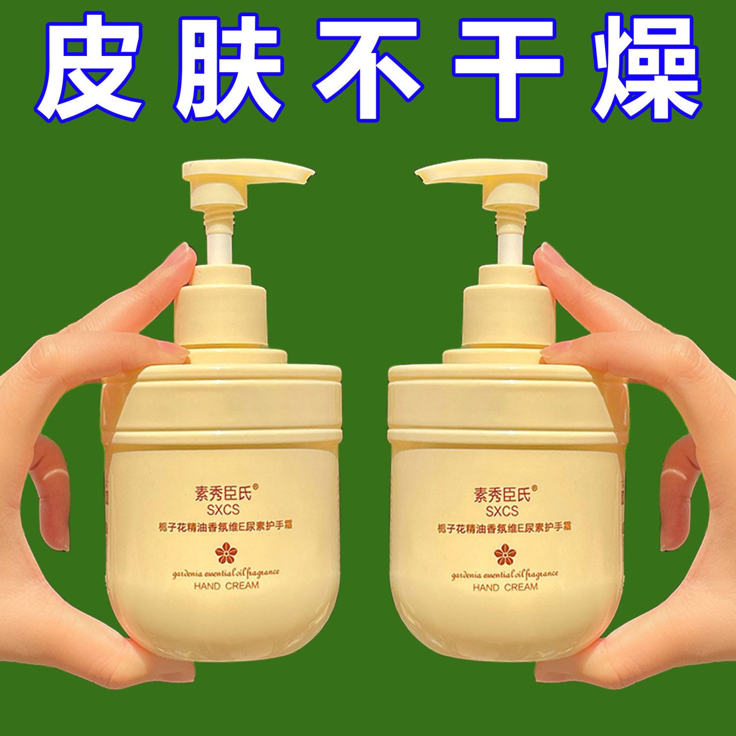 梔子花精油香氛維E護手霜女補水滋潤高保濕不油膩持久留香秋冬季