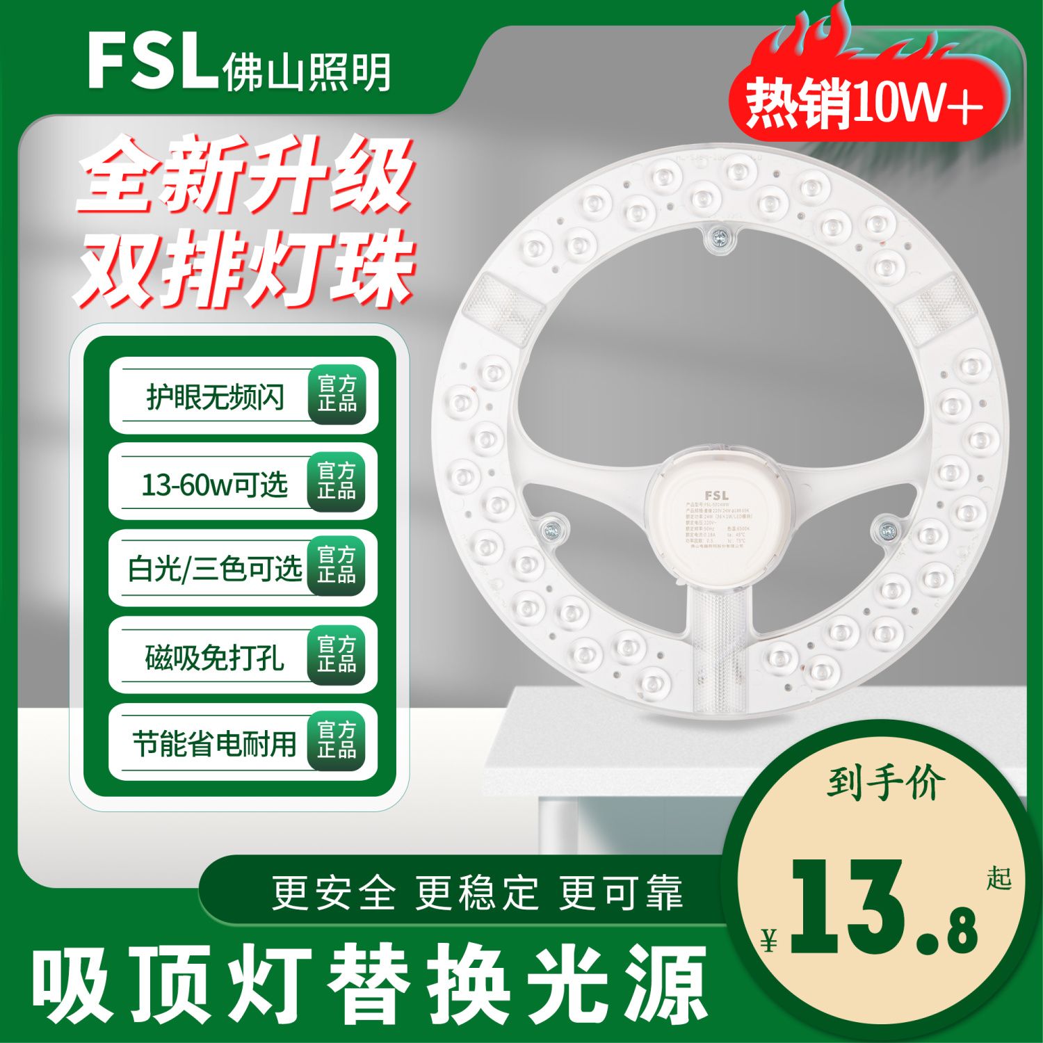 FSL佛山照明LED吸顶灯改造板