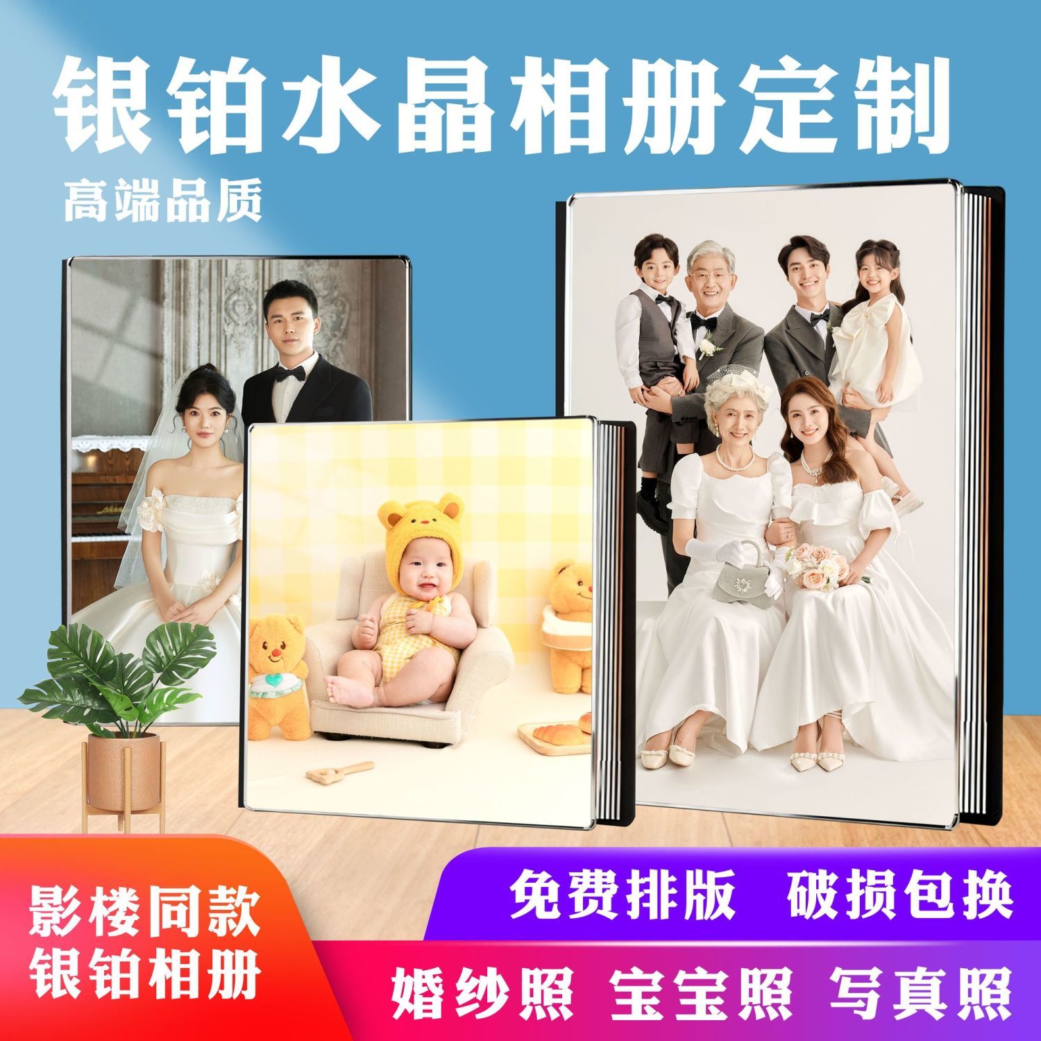 铂金相册定制婚纱宝宝儿童毕业照片高清高端纪念影楼全家福聚会