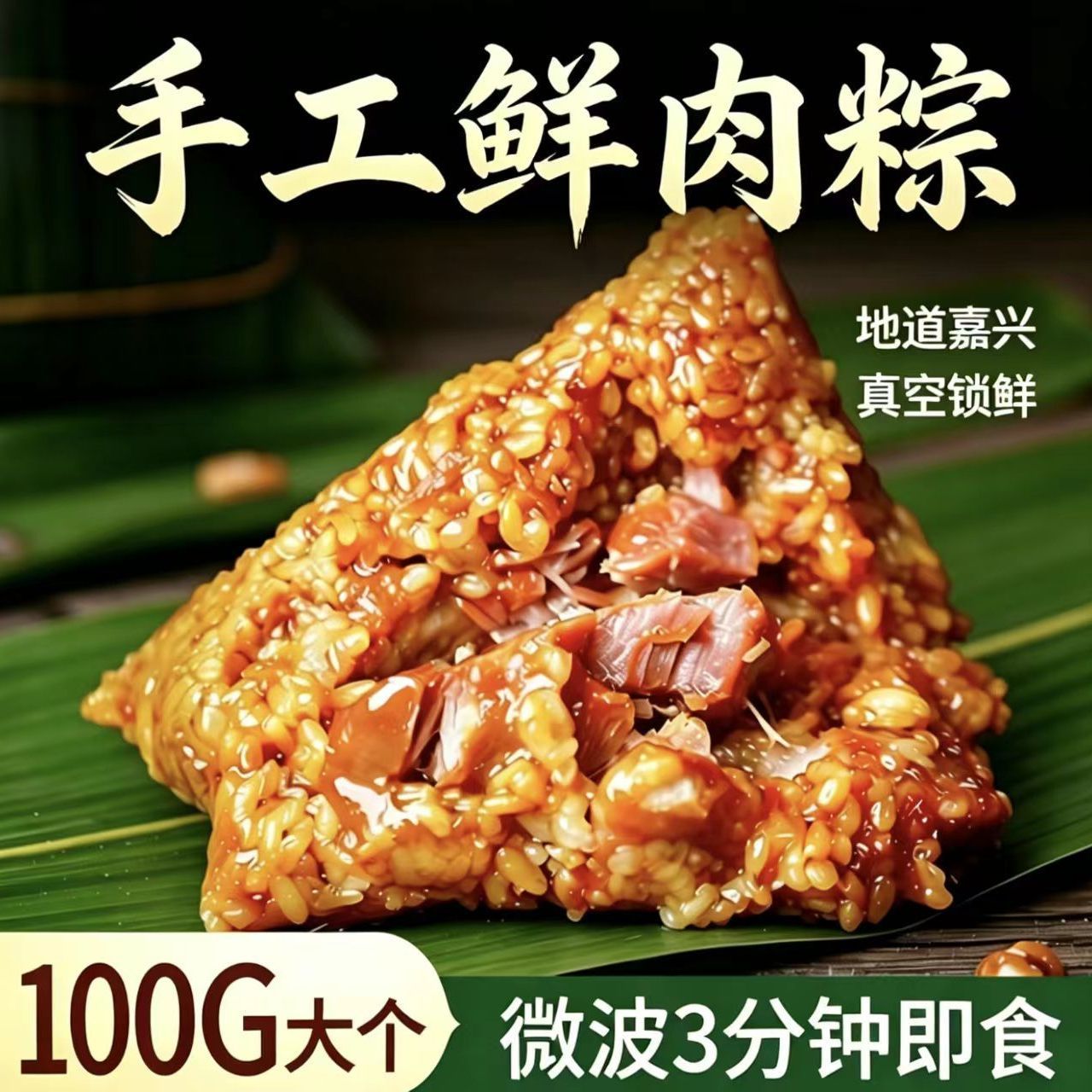 嘉兴风味纯手工粽子100g*8个 13.9元 - 美泡泡