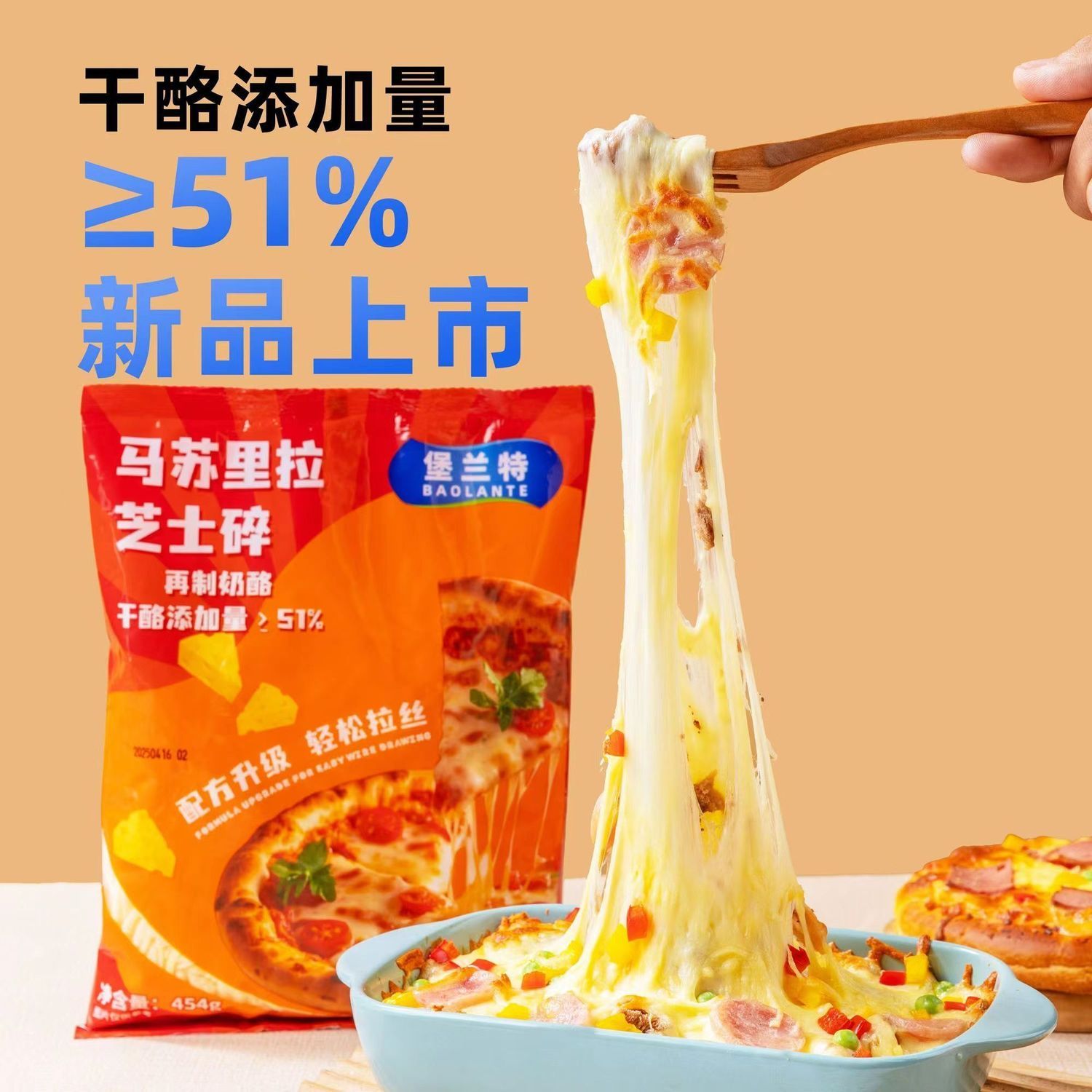堡兰特51%奶酪含量芝士碎商用批发披萨西 图5