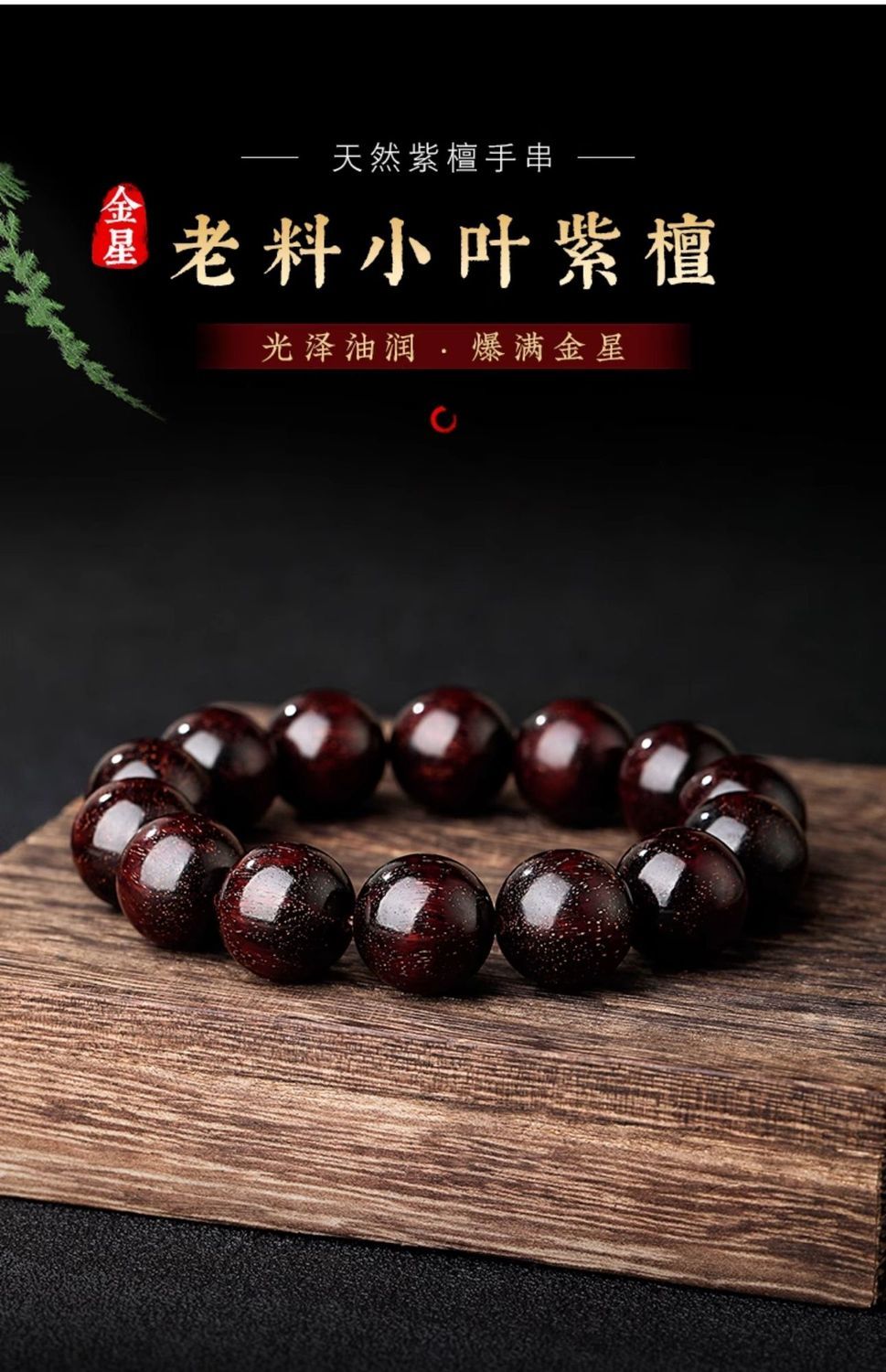 【灵月阁】正宗小叶紫檀手串男款盘玩满金星檀香木质文玩佛珠转运手链 4