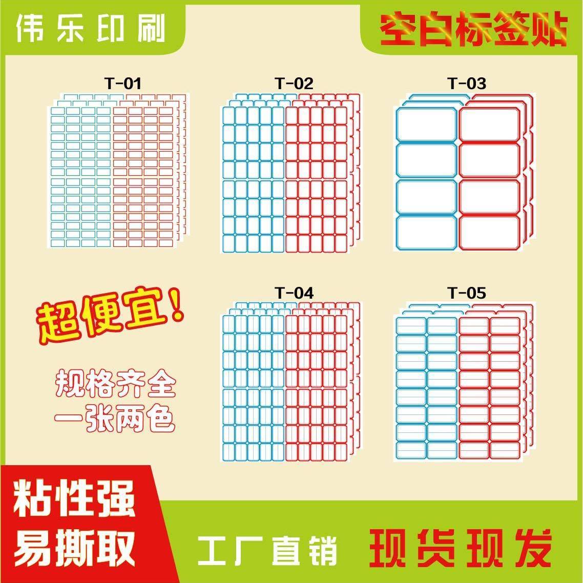 标签贴纸办公贴纸手写姓名贴可写字分类贴价格贴便利贴自粘彩色粘