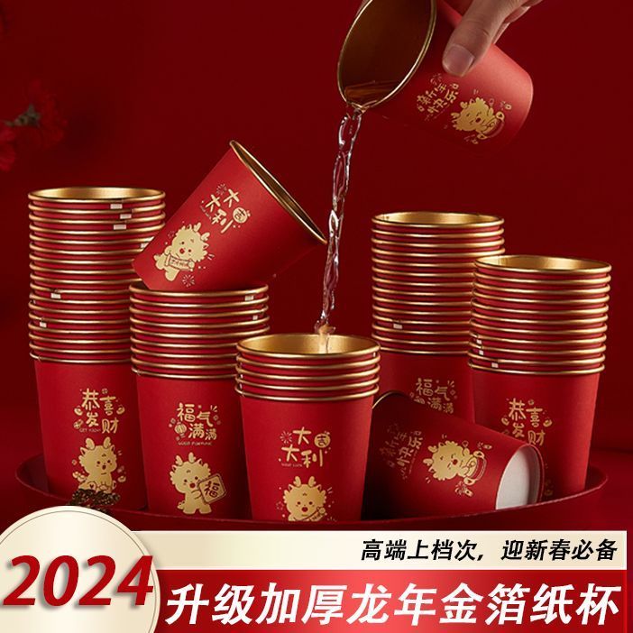 2024新年龙年纸杯金箔春节一次性杯子家用加厚水杯茶杯喜庆防烫