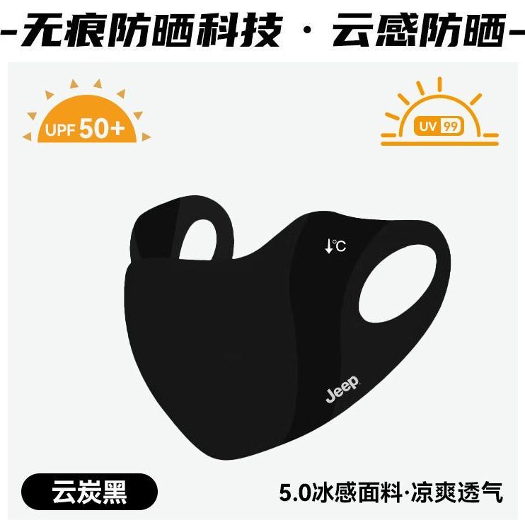 JEEP防晒口罩女护眼角全脸夏季冰丝透气防紫外线遮阳面罩夏天口罩