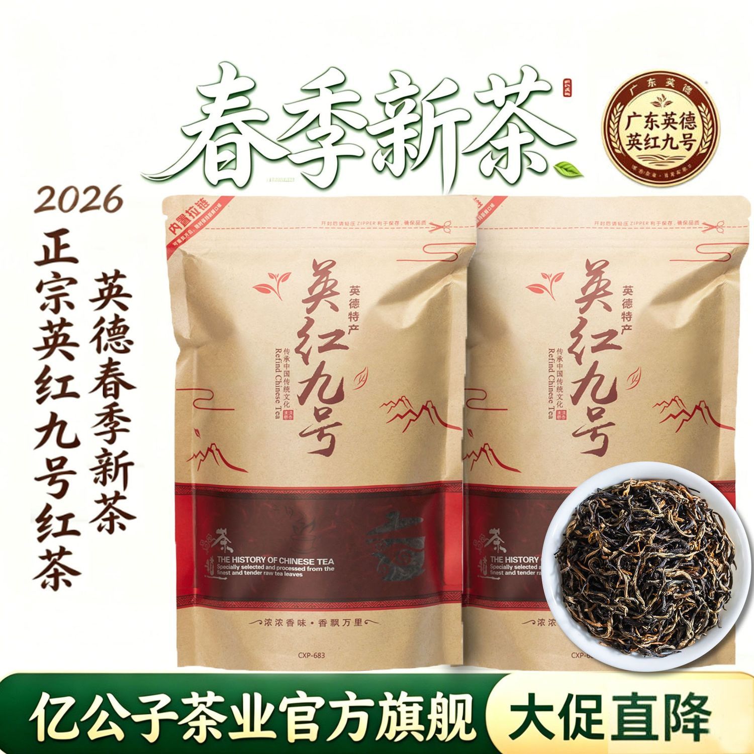 2026英红九号英德红茶新茶正宗红茶英德英红九号茶叶高山工夫红茶