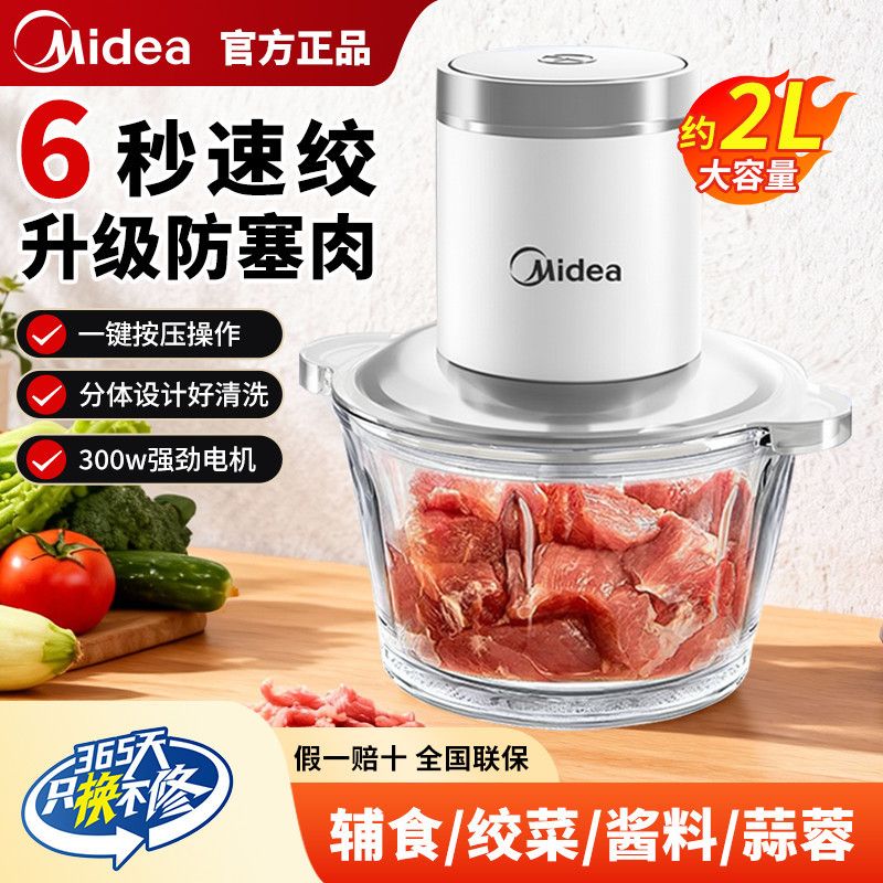 【美的】绞肉机家用电动多功能料理机辅食机绞馅机绞菜肉馅辣椒酱