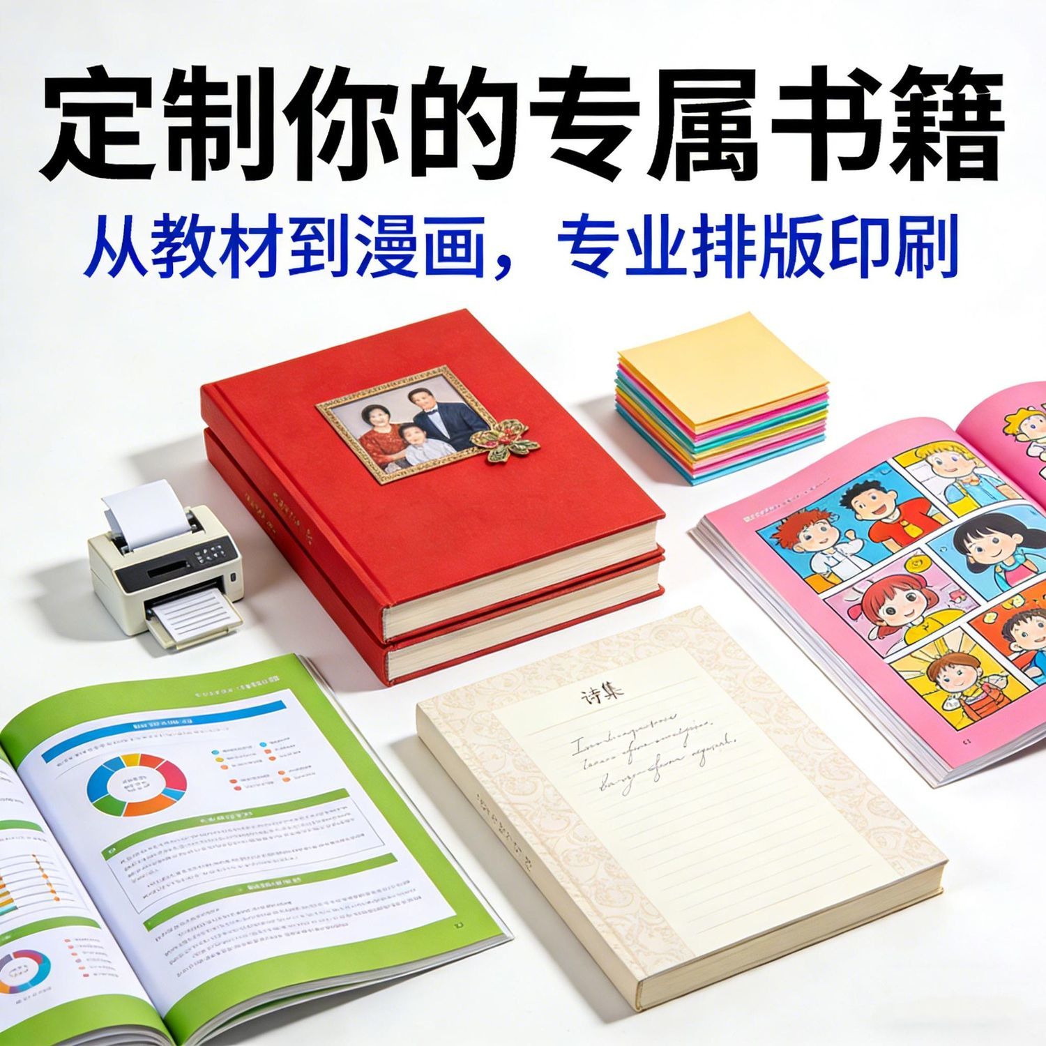 印刷书本书籍印刷培训教材定制个人出书印书回忆录画册打印小说本
