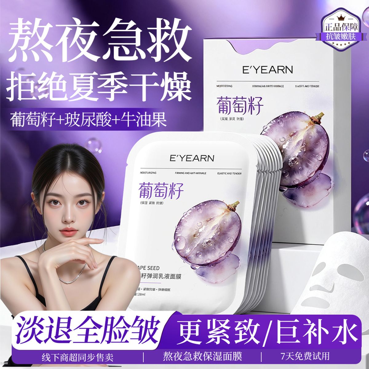 依漾葡萄籽乳液面膜抗皱紧致淡纹补水保湿改善熬夜暗沉松垮嫩肤女 图 4