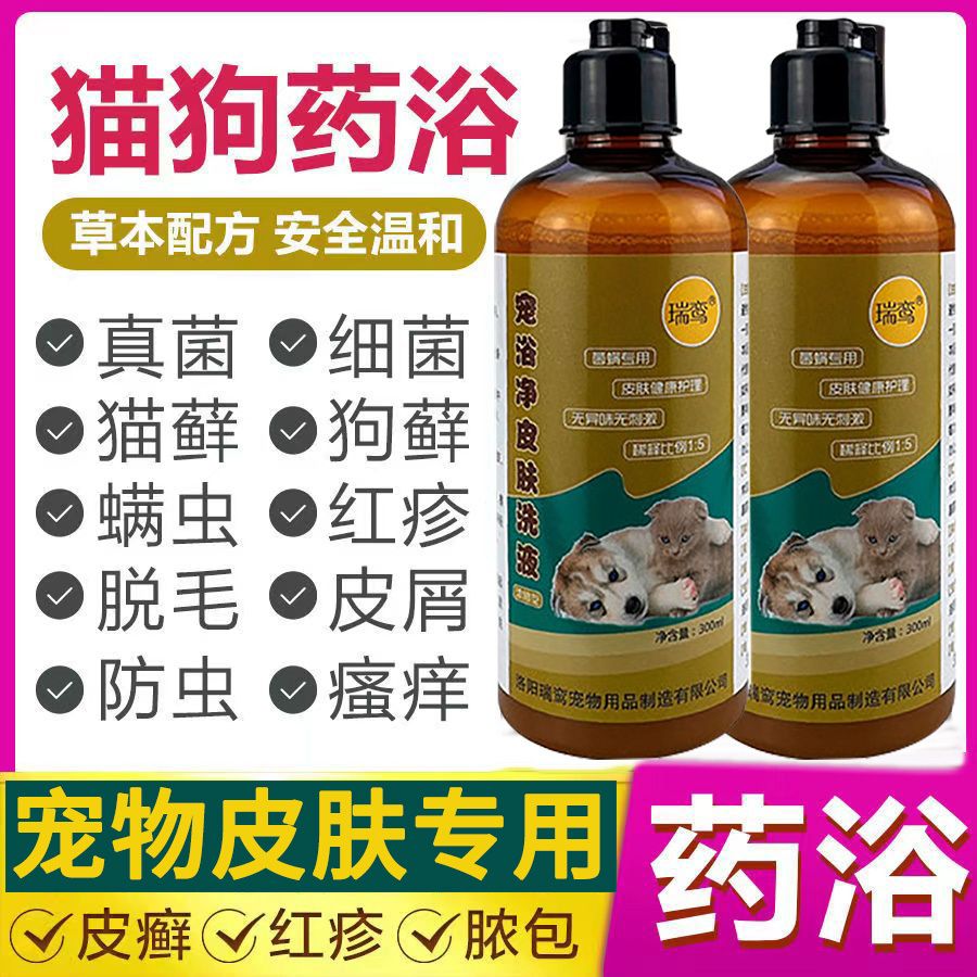 狗狗药浴皮癣螨虫真菌感染脓皮结痂止痒去屑宠物猫狗驱虫除癣洗液