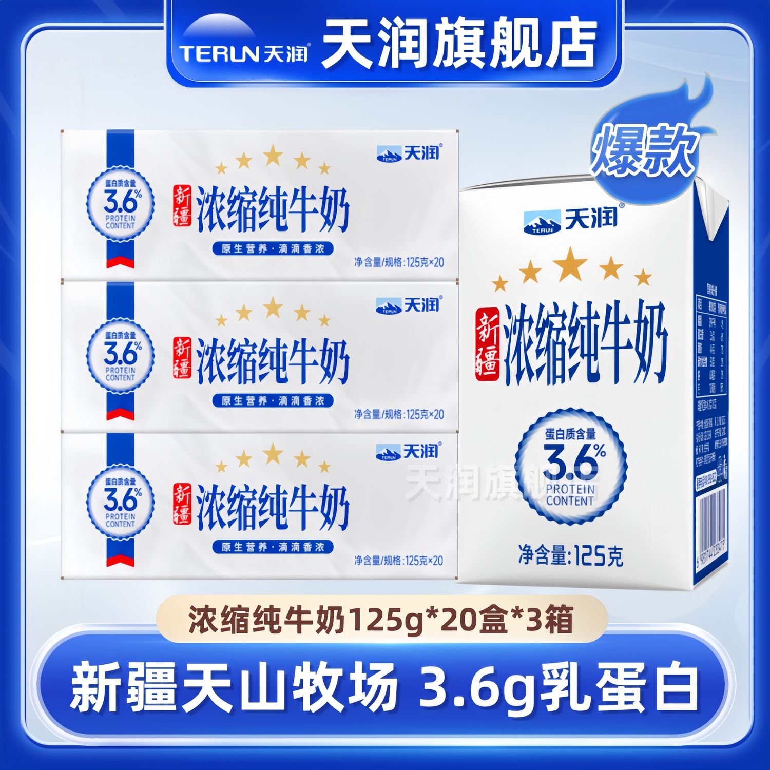 【3箱】新疆天润浓缩纯牛奶125g*20盒*3提装旗舰店纯奶整箱批发【7天内发货】 图片 4