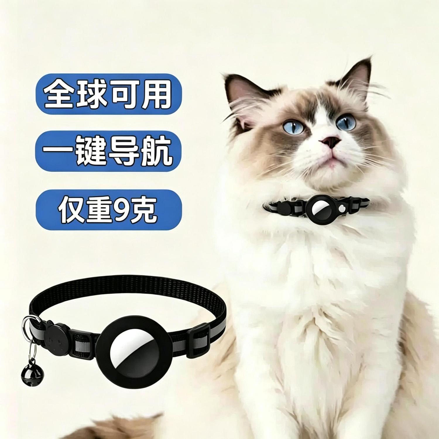 猫猫定位器猫咪狗狗项圈定位器宠物手机airtag防走丢寻物老人小孩
