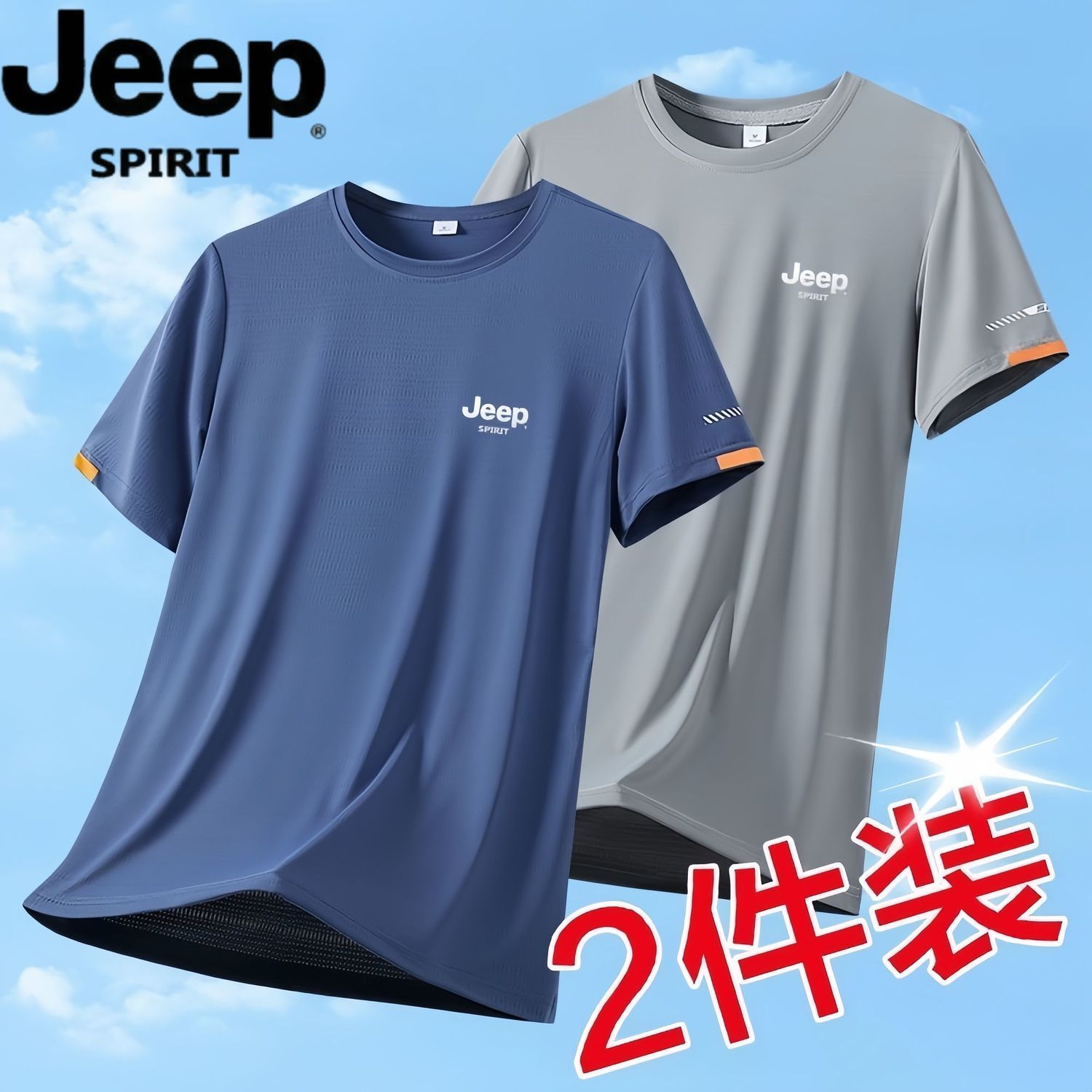 吉普JEEP男士短袖夏季薄款宽松休闲运动T恤透气速干圆领1/2件