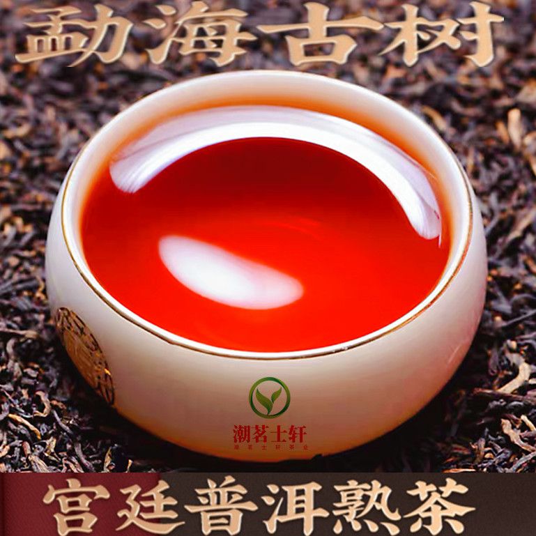 云南勐海普洱熟茶正品宫廷熟茶班章普洱茶浓香型散装茶叶红茶熟普