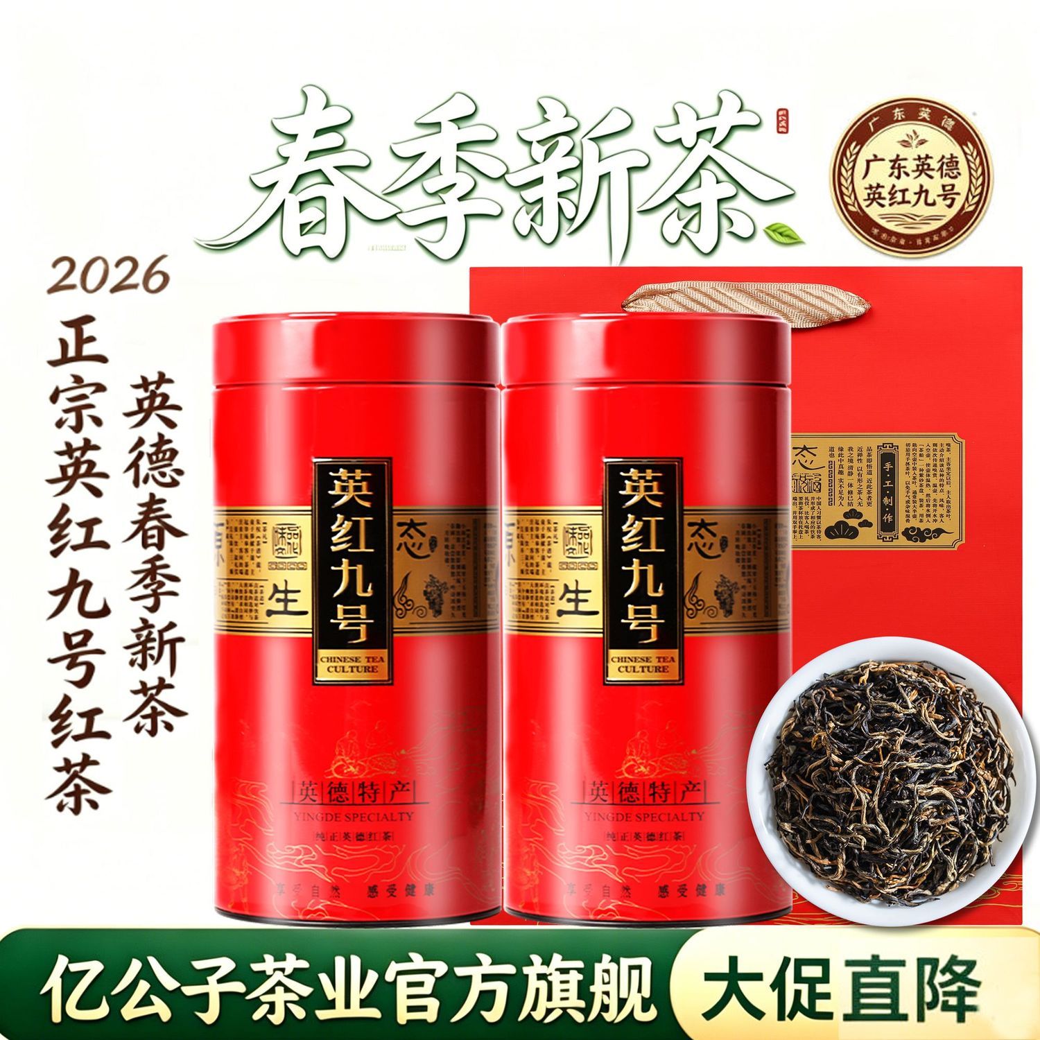 2026英红九号英德红茶新茶正宗红茶英德英红九号茶叶高山工夫红茶 图片 4