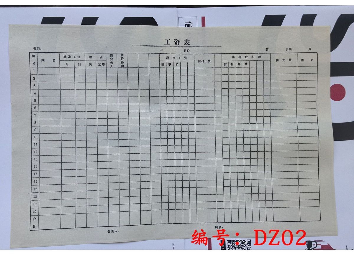 老旧老式发黄工资表8开a3大款工资明细表发放结算表工资条花名册