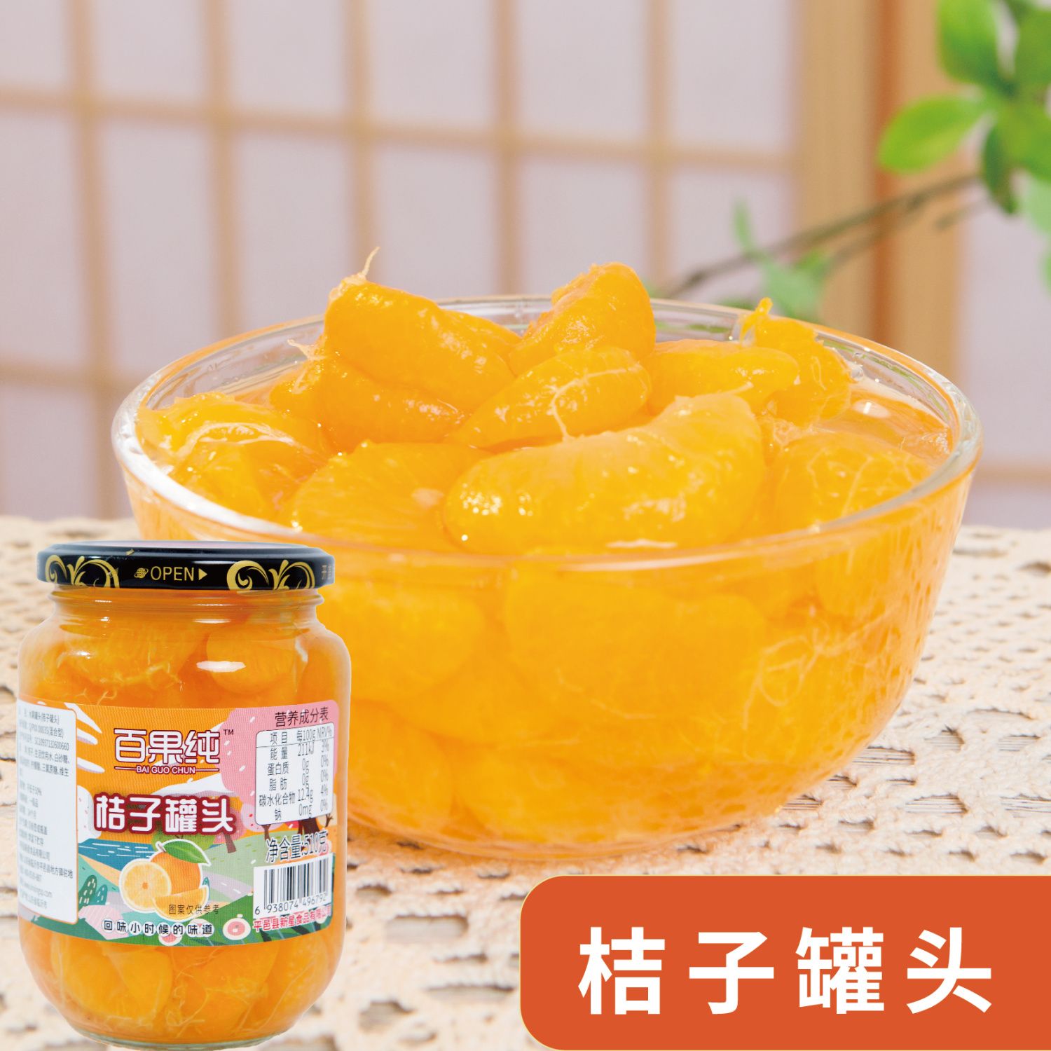 百果纯橘子罐头510g*4瓶 15.9元 - 线报酷