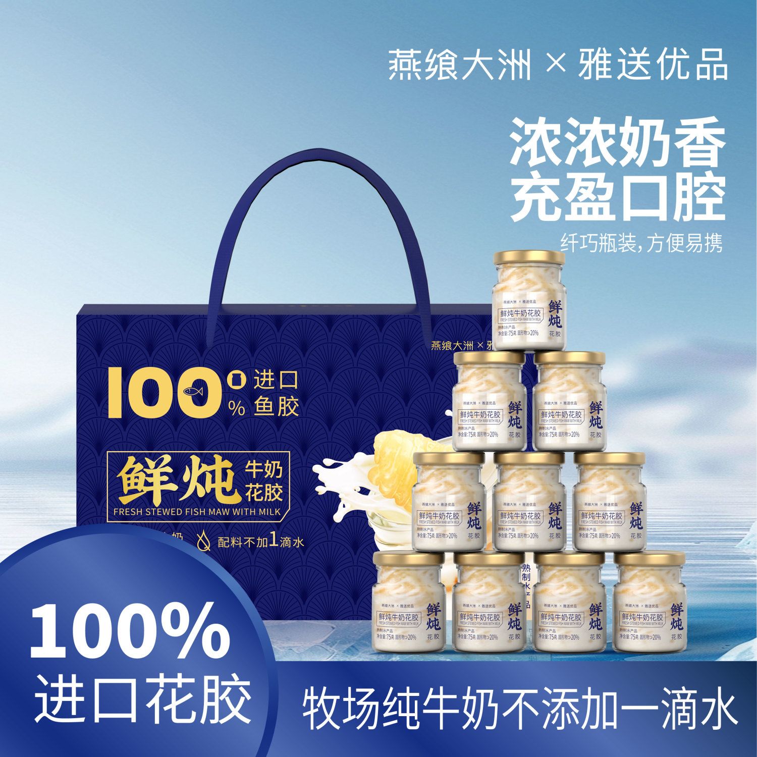 【燕飨大洲】鲜炖牛奶花胶75g*10瓶礼盒装高营养滋补品孕妇年货礼盒