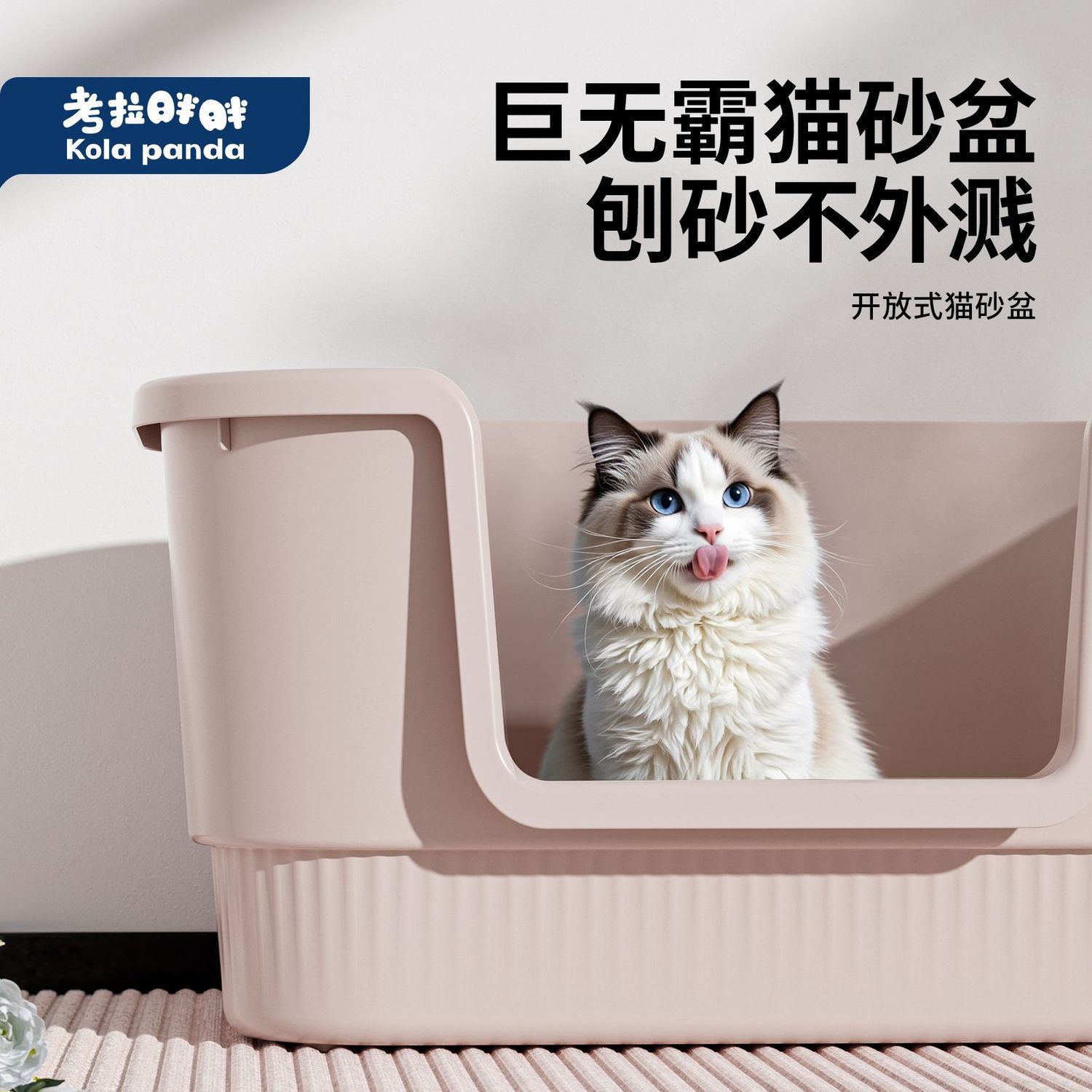 考拉胖胖猫砂盆超大号全开放式半封闭厕所防外溅布偶缅因猫沙盆