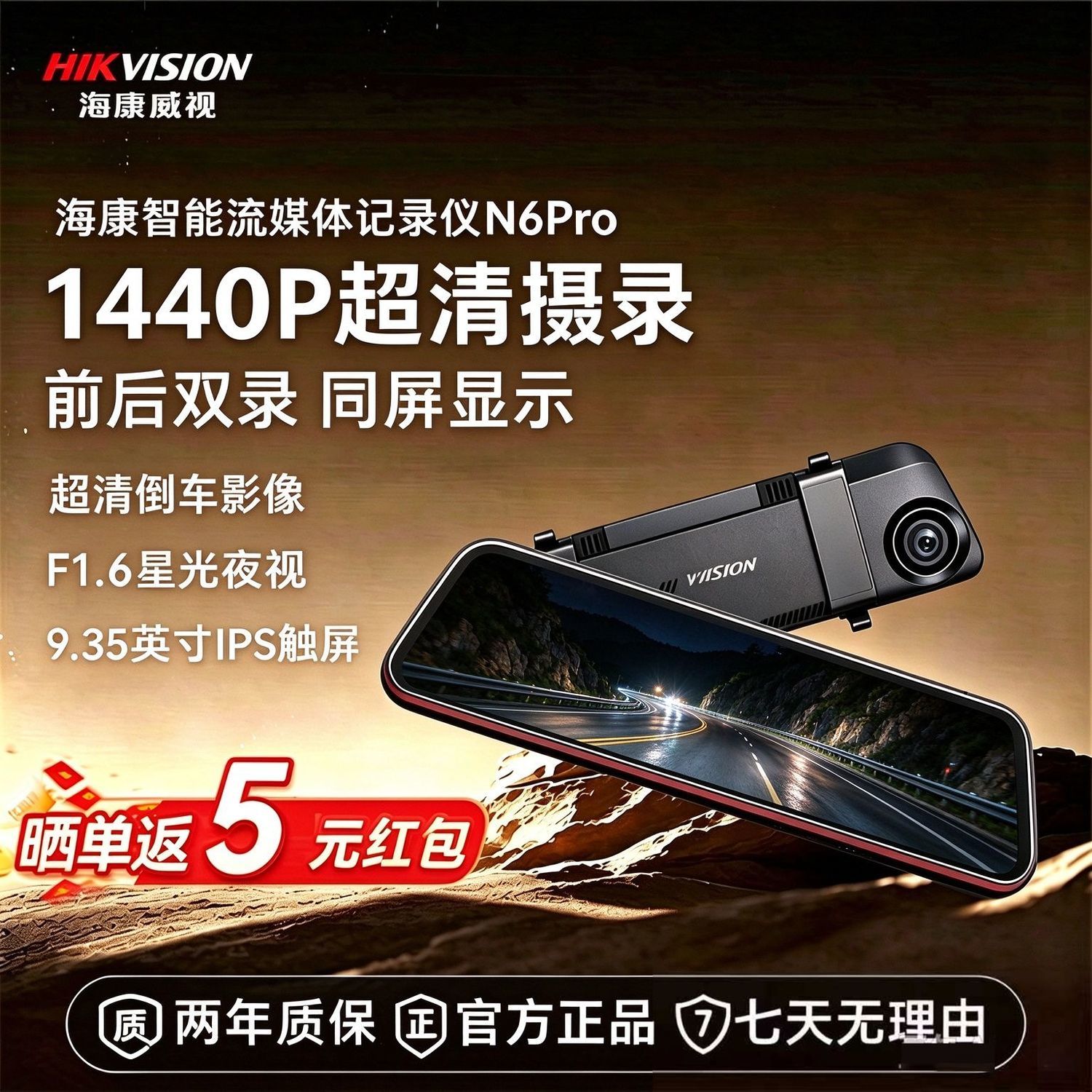 【海康威视】流媒体行车记录仪1440P超清夜视IPS触摸屏倒车影像2K