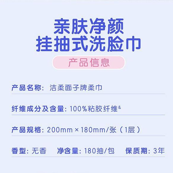 洁柔洗脸巾悬挂式大包抽拉式180抽壁挂式家用住宿生干湿两用面巾