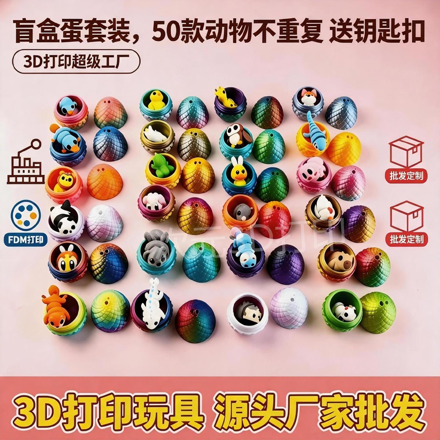 夜市摆摊爆款3D打印玩具治愈动物盲蛋小朋友礼品批发摆摊