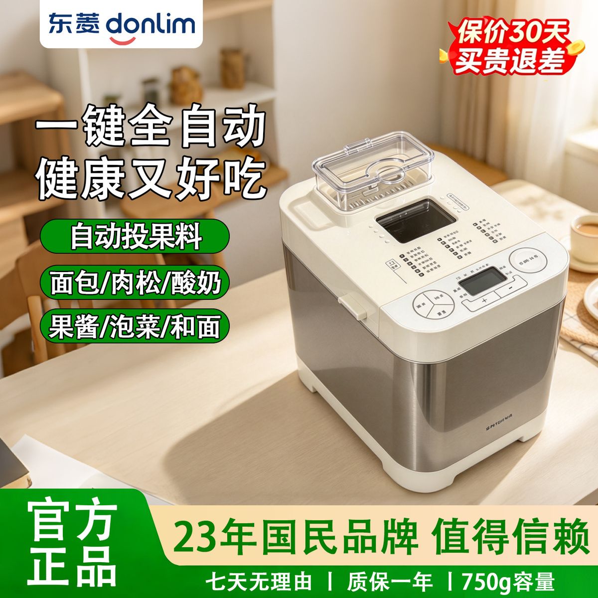 【东菱】面包机家用全自动和面机智能多功能酸奶肉松发酵机t06s一体机