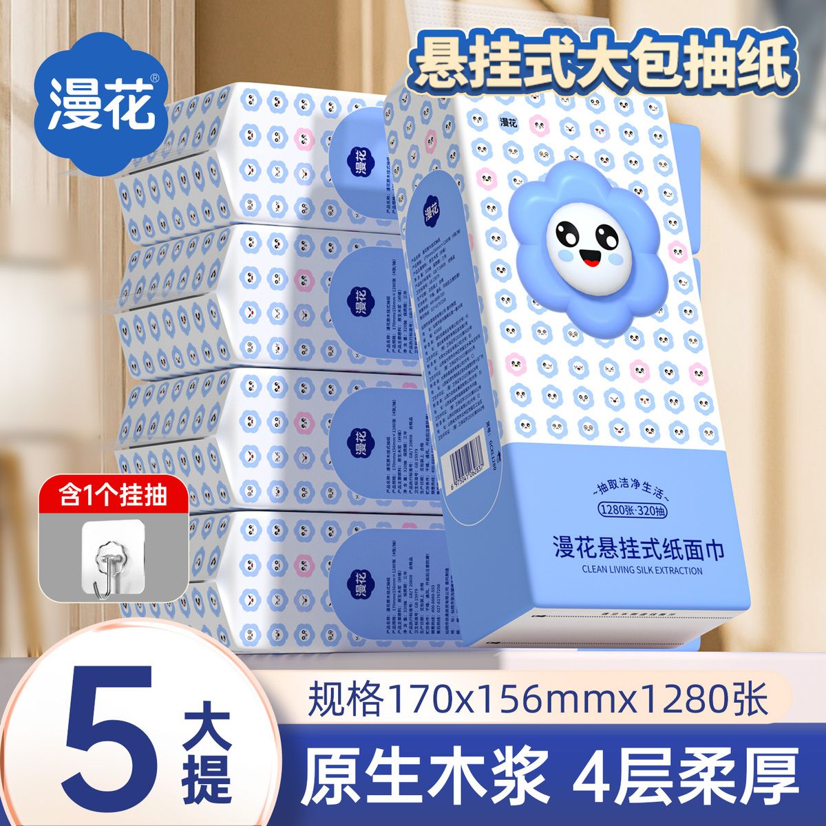 【5提*1280张/提】漫花大包悬挂式抽