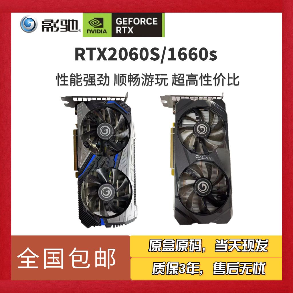 台式影驰2060super骁将8g成色全新超高性价比吃鸡显卡元旦大促小图_1