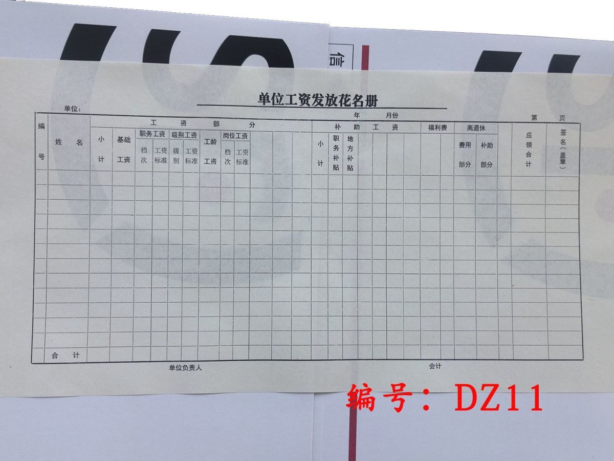 老旧老式发黄工资表8开a3大款工资明细表发放结算表工资条花名册