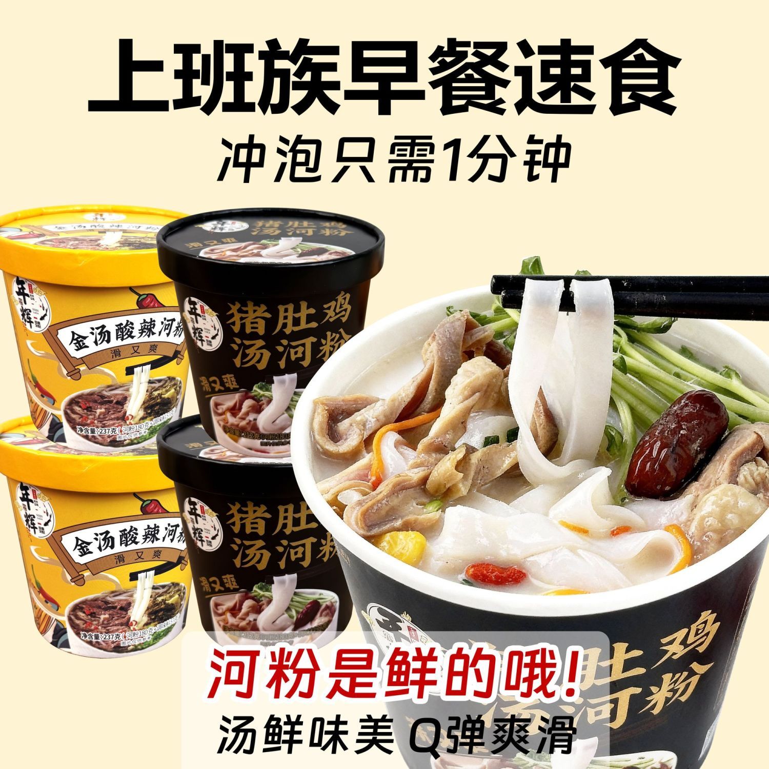 上班族早餐速食懒人冲泡免煮猪肚鸡酸辣汤鲜河粉方便桶装宿舍屯粮