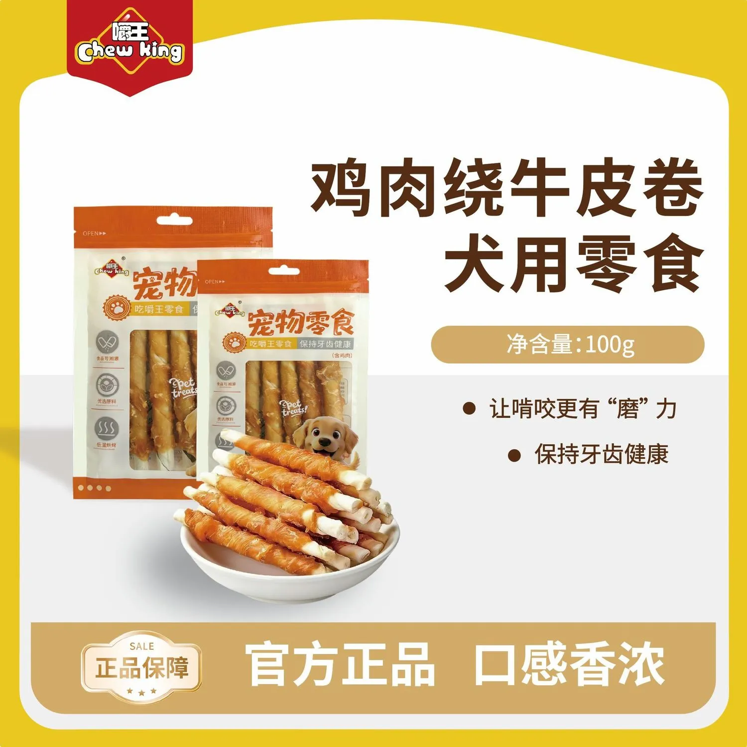 狗狗宠物零食鸡肉鸭肉缠绕牛皮犬用夹心大中小型训练奖励磨牙袋装