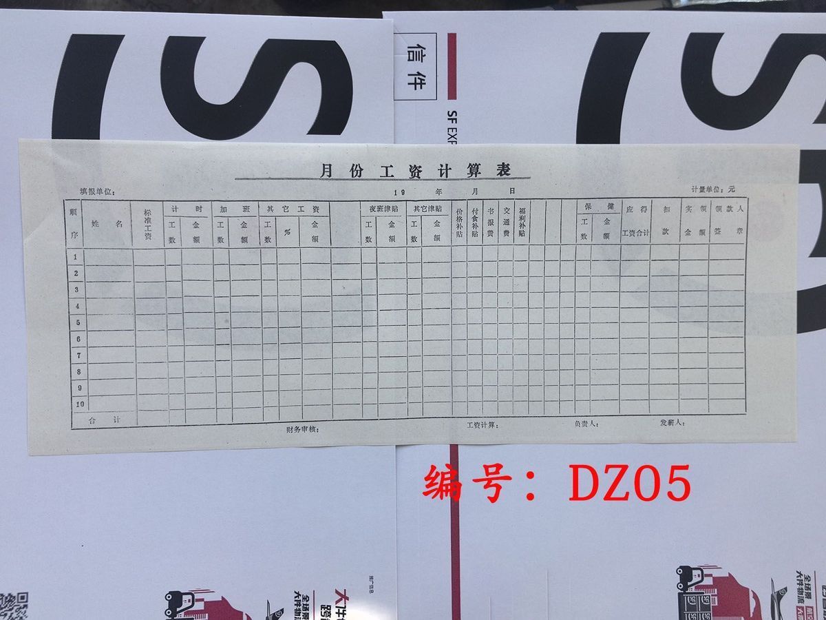 老旧老式发黄工资表8开a3大款工资明细表发放结算表工资条花名册
