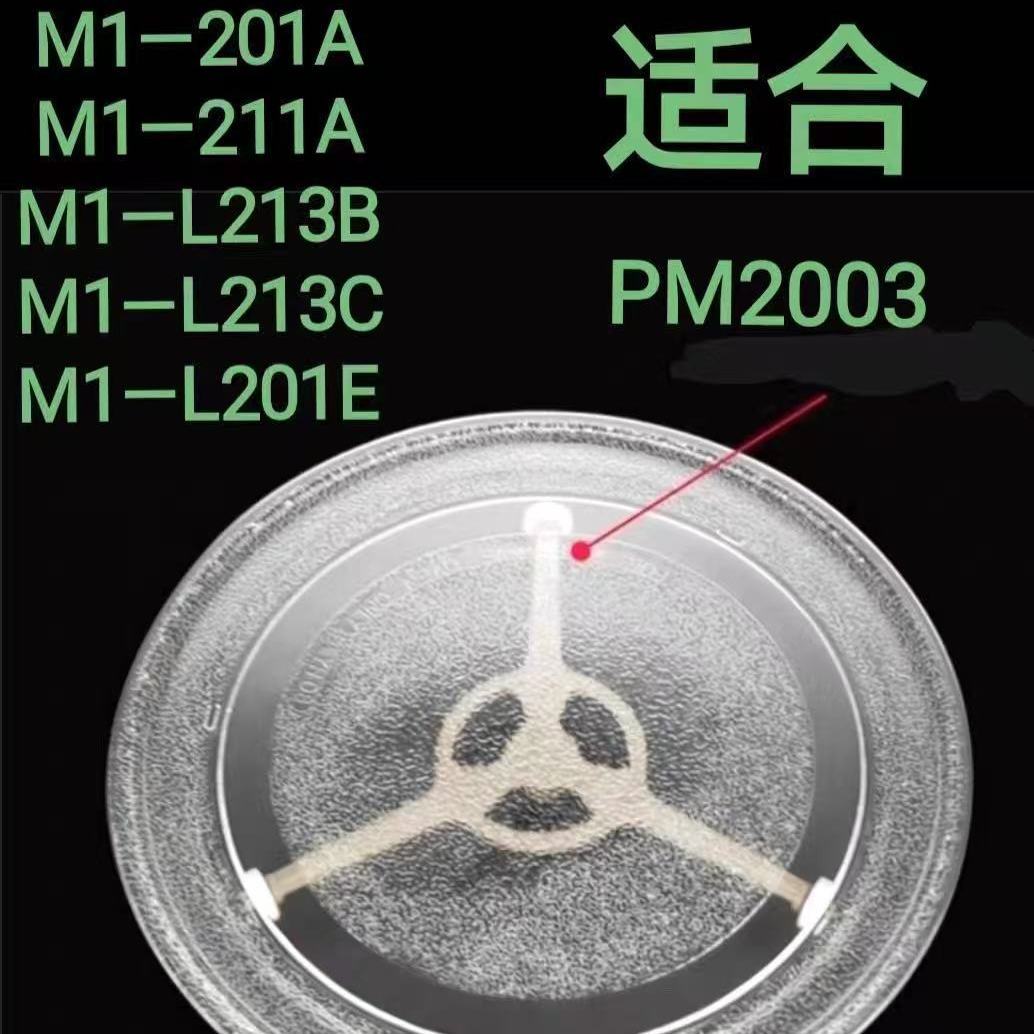 适用美的微波炉玻璃转盘M1L213B211A213C内托盘平底新款25.5cm