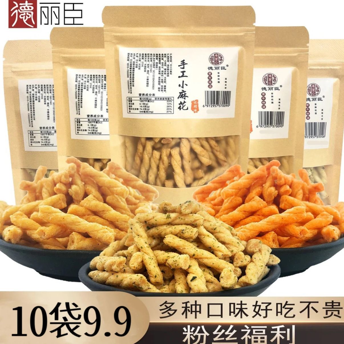 10袋9.9手工小麻花网红袋装特产休闲食品好吃麻辣夜宵解馋小零食