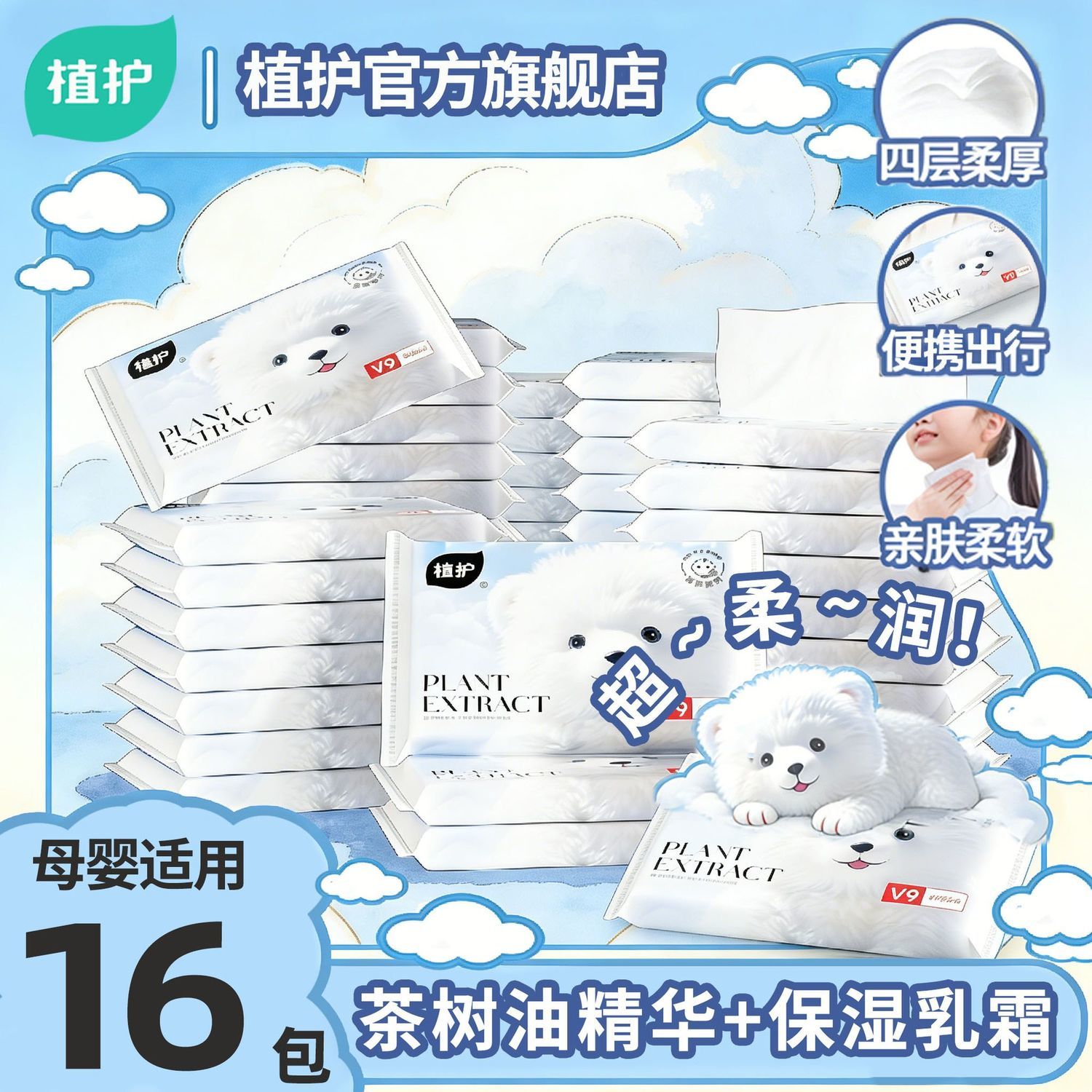 Zhihu Baby Cream Tissue