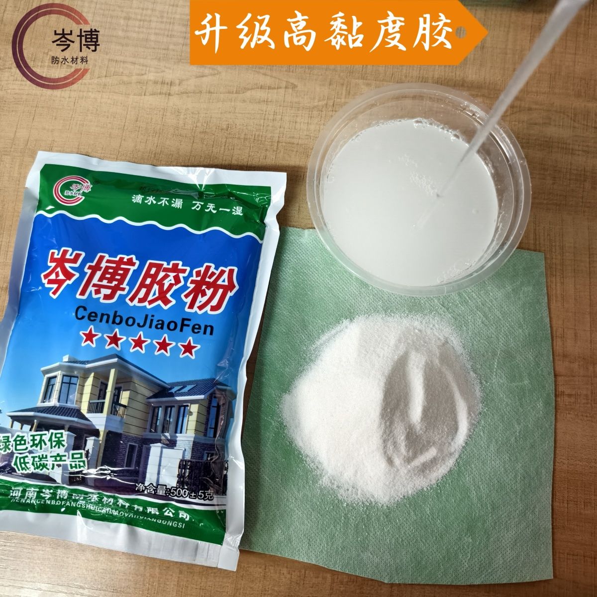 801胶粉3斤