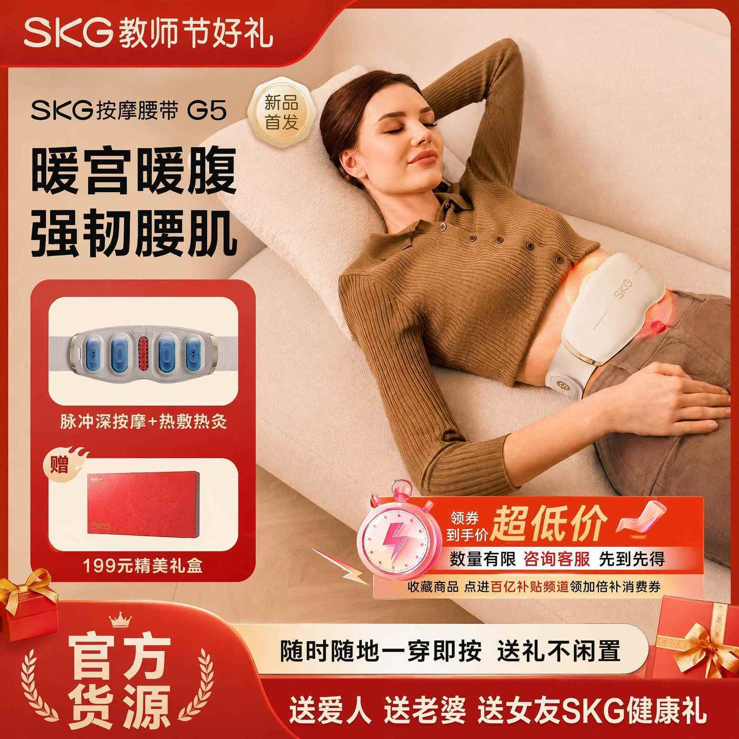 教师节礼物SKG腰部按摩仪G5脉冲震动护