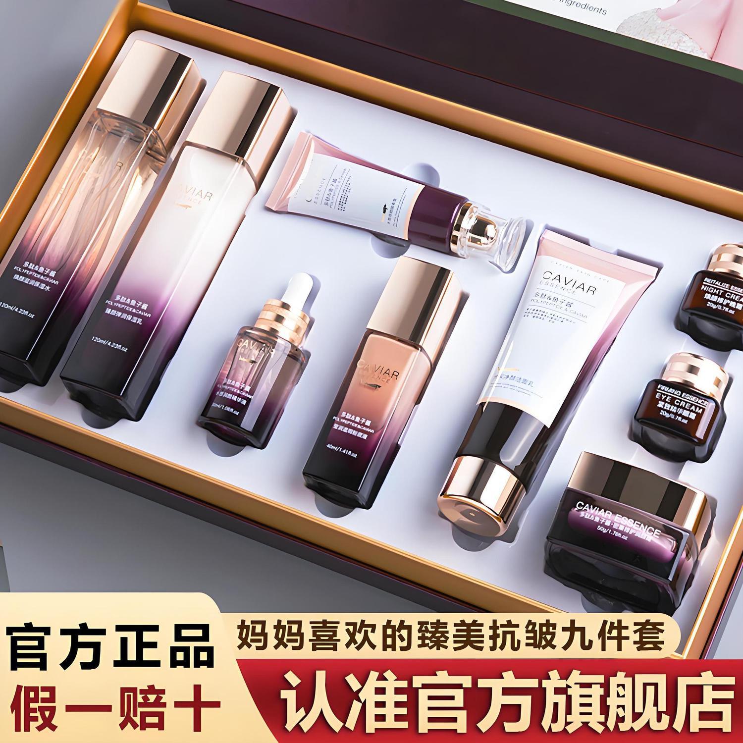 欧佩鱼子酱九件套爽肤水补水保湿紧致提亮肤色水乳护肤品套装全套