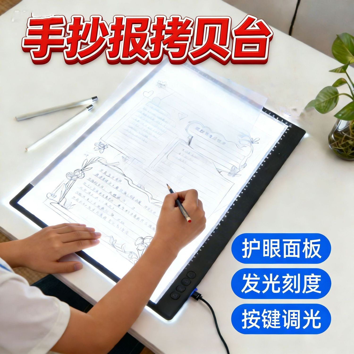 A2A3A4手抄报拷贝台LED发光板学生专用临摹台透光板调光不伤眼